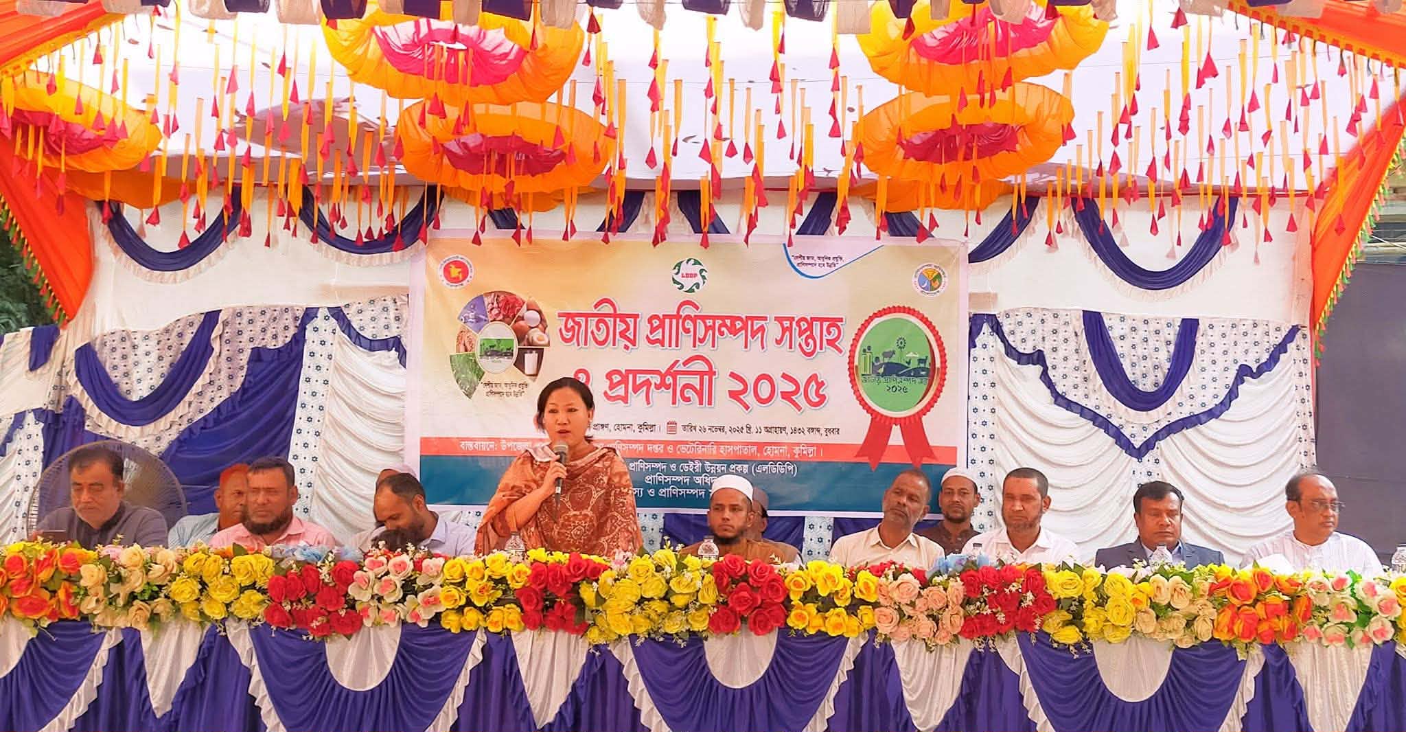 হোমনায় জাতীয় প্রাণিসম্পদ সপ্তাহ উদযাপন আলোচনা সভা ও প্রদর্শনী অনুষ্ঠিত