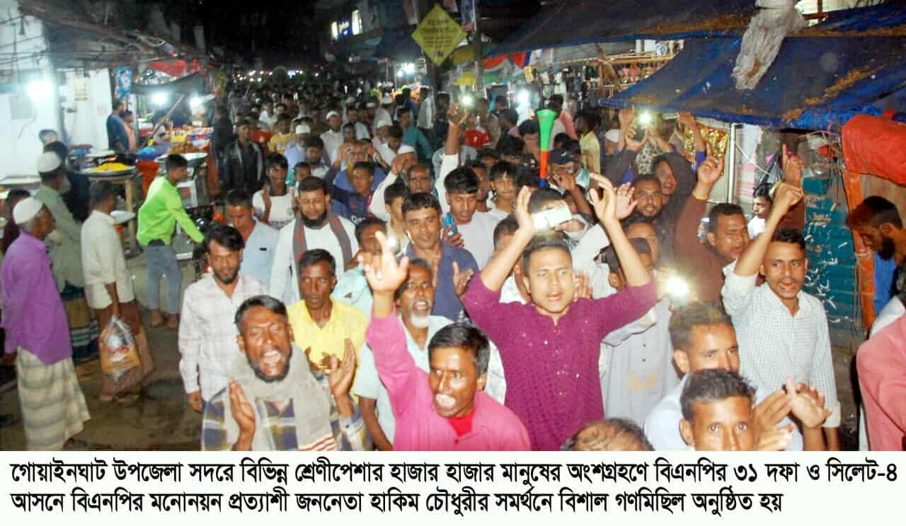 সিলেট-৪ আসনে প্রার্থী মনোনয়নে তৃনমূলের দাবীর মুল্যায়নের আহ্বান