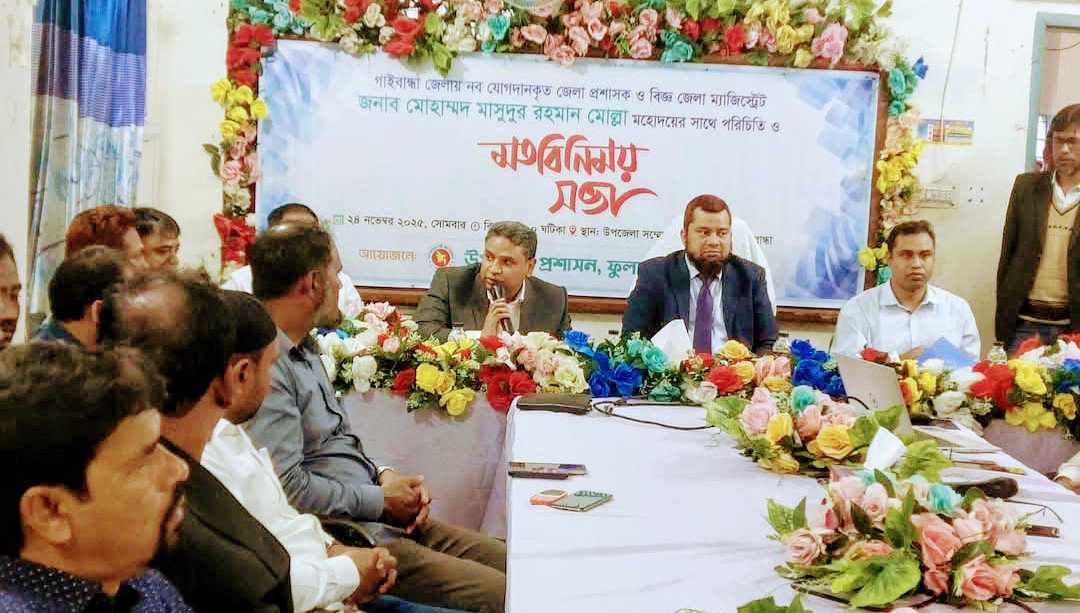 গাইবান্ধার উন্নয়নে ও সামাজিক সমস্যা নিরসনে প্রশাসন মাঠে থাকবে বললেন, জেলা প্রশাসক