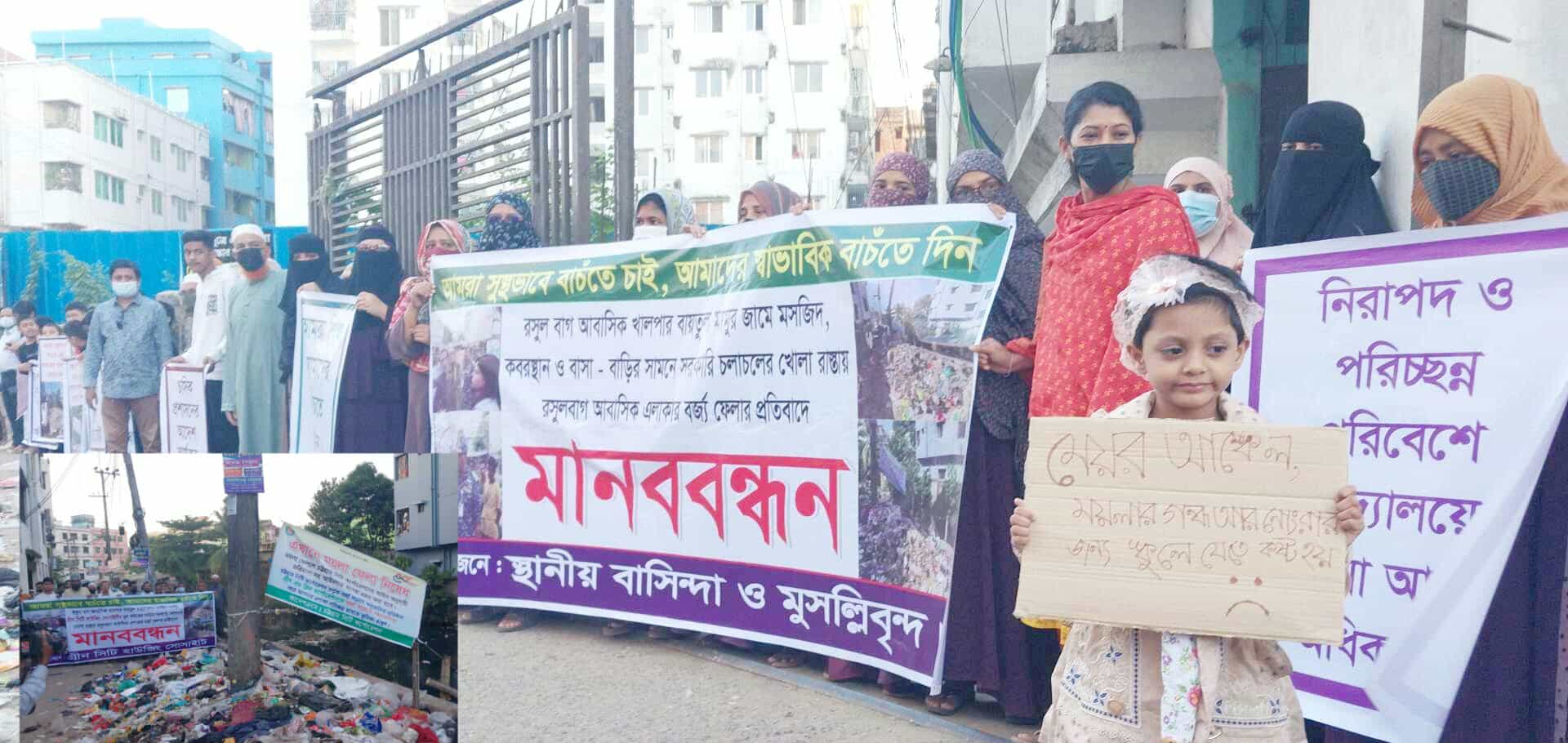 চসিকের নিষেধাজ্ঞা অমান্য করে চলাচলের রাস্তায় বর্জ্য ফেলার প্রতিবাদে