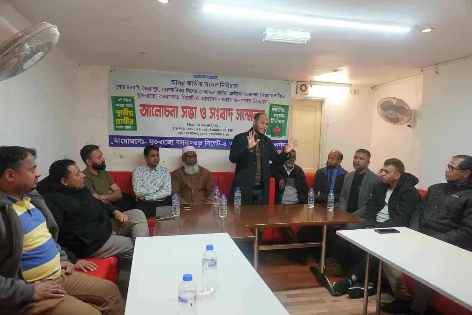 সিলেট – ৪ আসনে বহিরাগত প্রার্থী দিলে লন্ডন প্রবাসীদের পরিবার পরিজনের ভোট বর্জনের হুমকি
