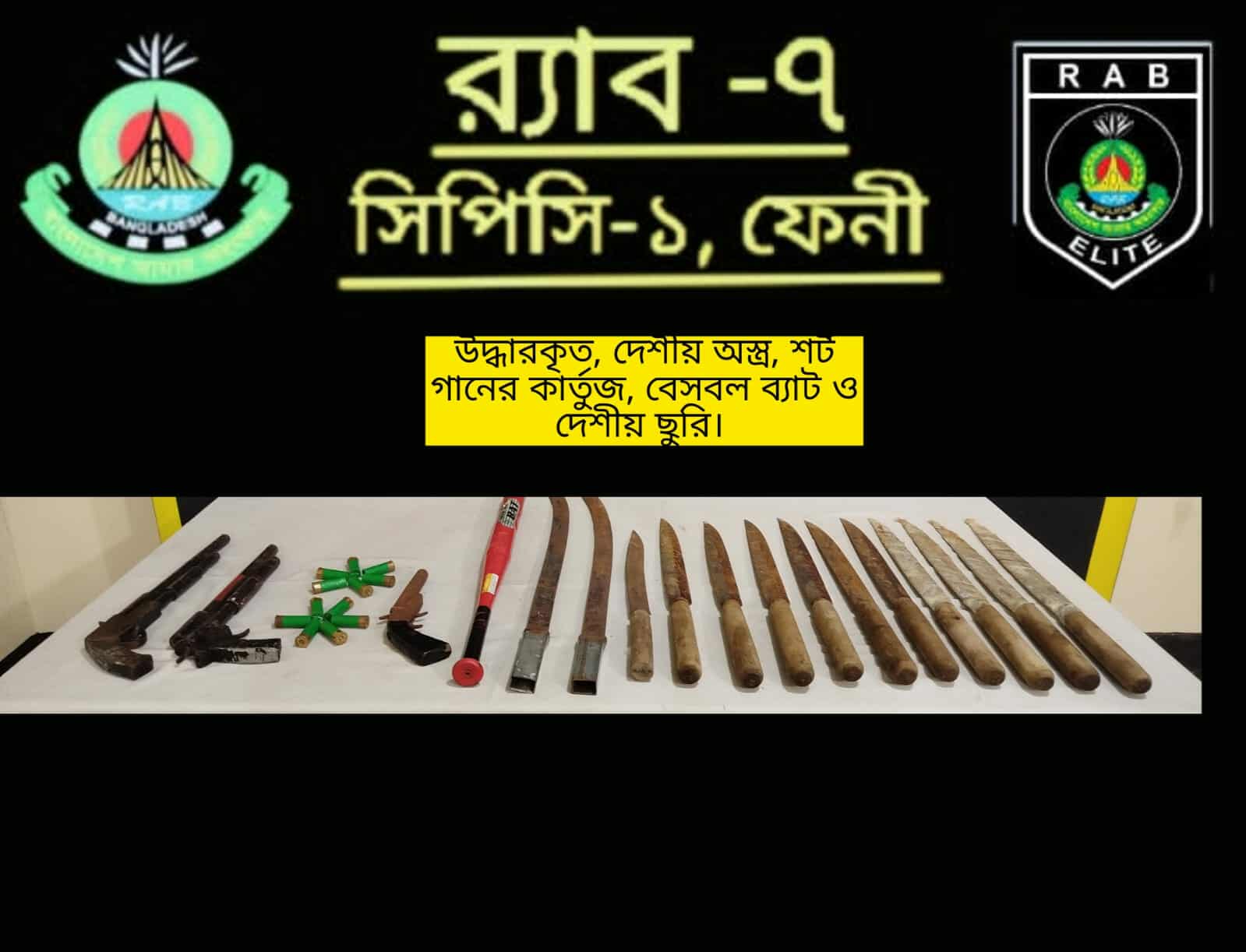 র‌্যাব-৭, চট্টগ্রামের অভিযানে পাইপগান সহ দেশীয় অস্ত্র উদ্ধার দেশ