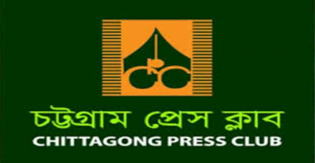 সংবাদ প্রকাশের জেরে সাংবাদিক ইসমাইল ইমনকে হুমকির প্রতিবাদ জানিয়েছেন চট্টগ্রাম প্রেস ক্লাব