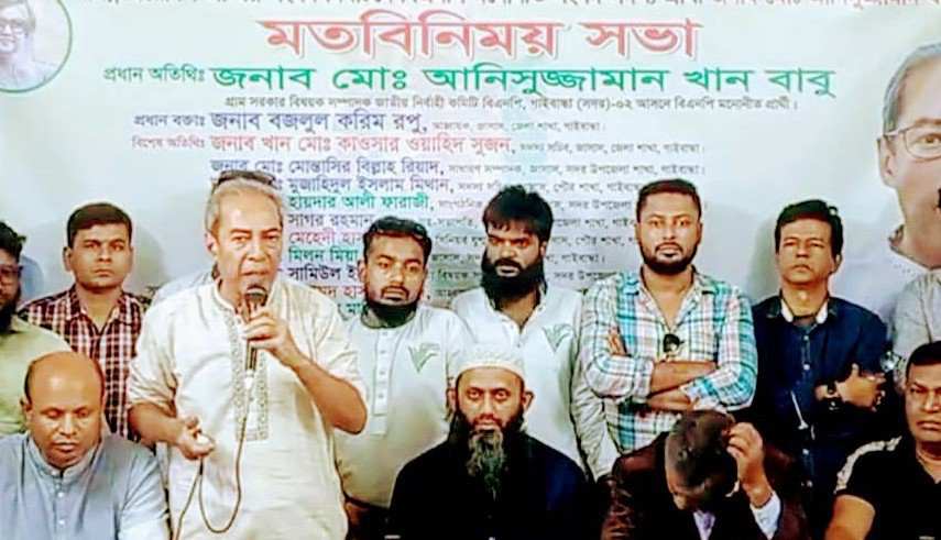 গাইবান্ধায় বিএনপি’র প্রার্থীকে বিজয়ী করতে জাসাসের মতবিনিময় সভা