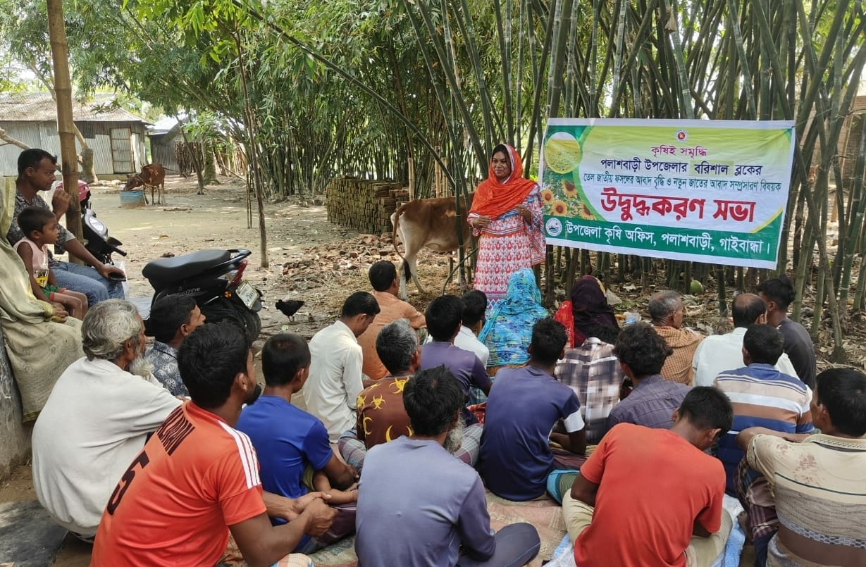 পলাশবাড়ী উপজেলার বরিশাল ব্লকে তেল ফসলের আবাদ বৃদ্ধির জন্য উদ্ধুদ্ধকরণ সভা অনুষ্ঠিত