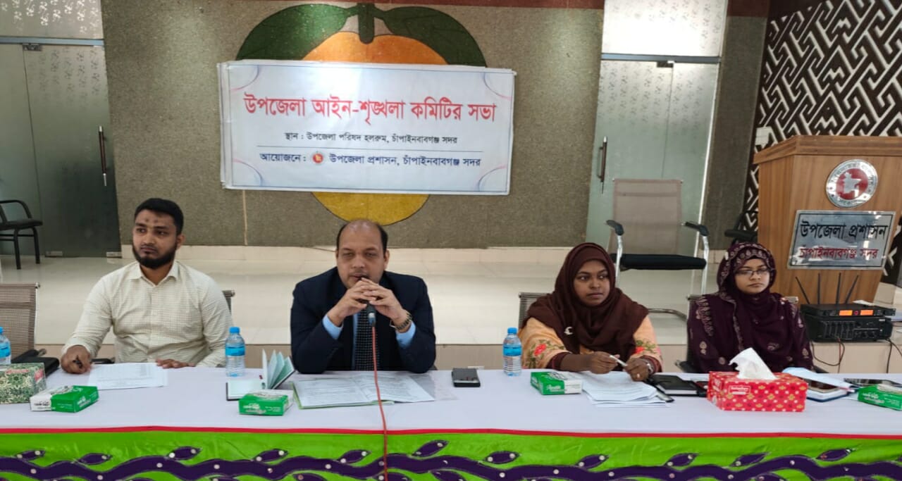 চাঁপাইনবাবগঞ্জ সদর উপজেলা আইনশৃঙ্খলা কমিটির মাসিক সভা অনুষ্ঠিত