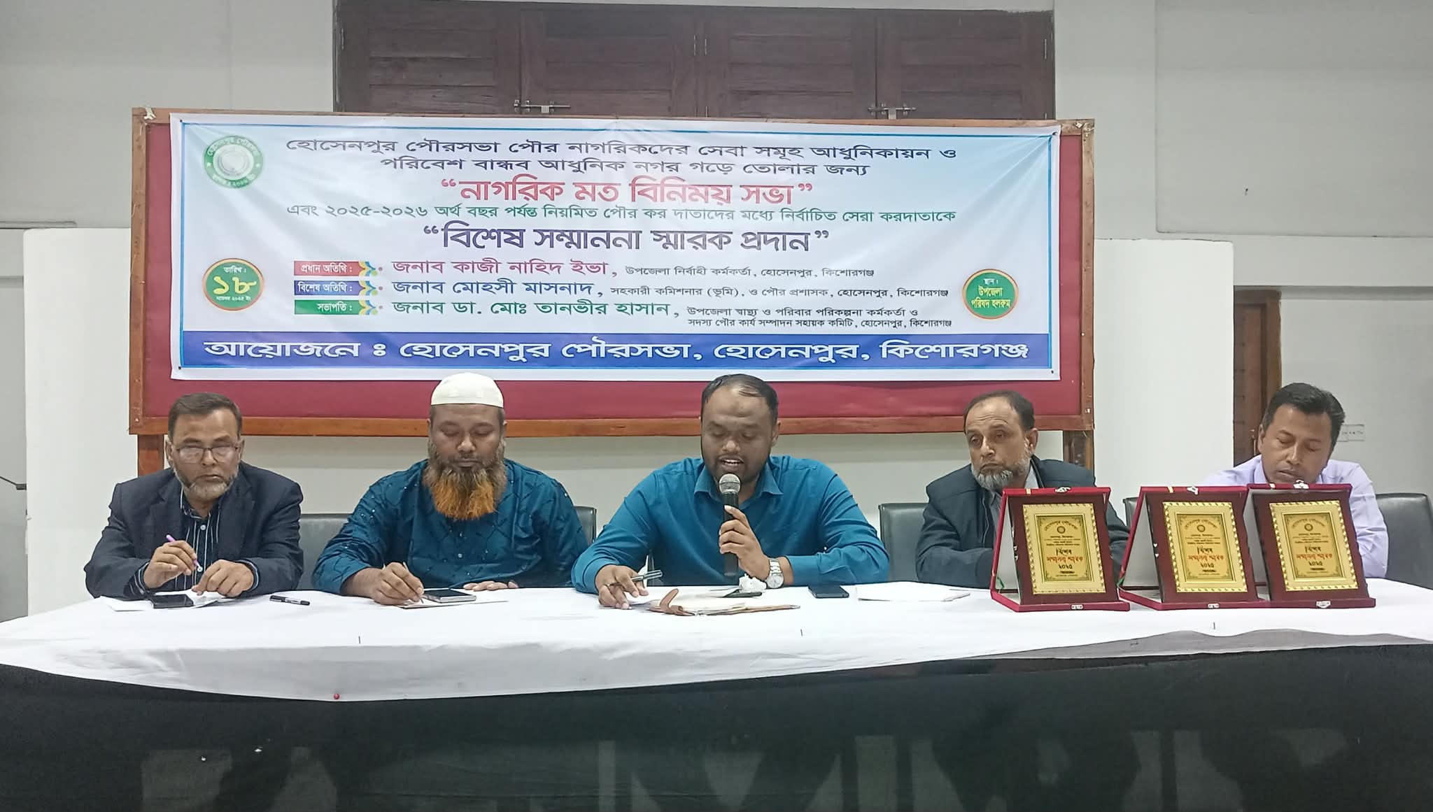 হোসেনপুর পৌরসভার উন্নয়নে মতবিনিময় সভা