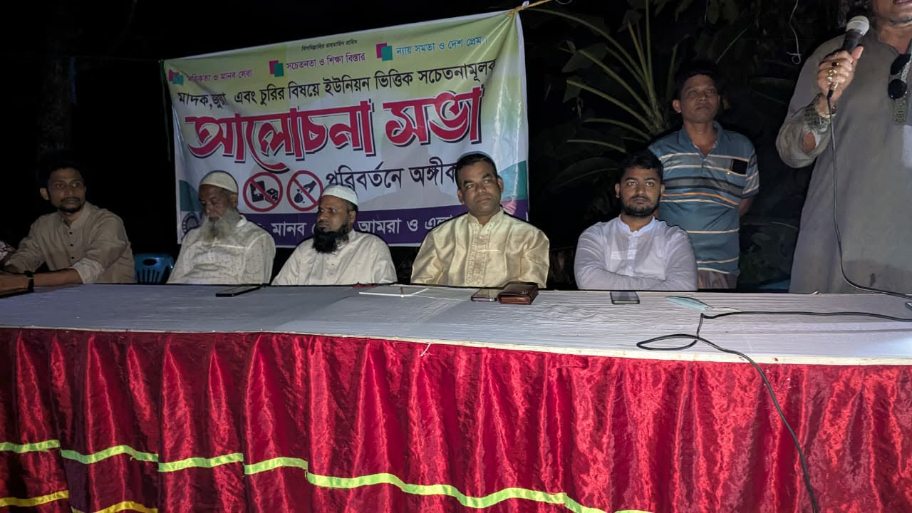 তাড়াইলে মাদক,জুয়া ও চুরি প্রতিরোধে সচেতনামূলক সভা অনুষ্ঠিত