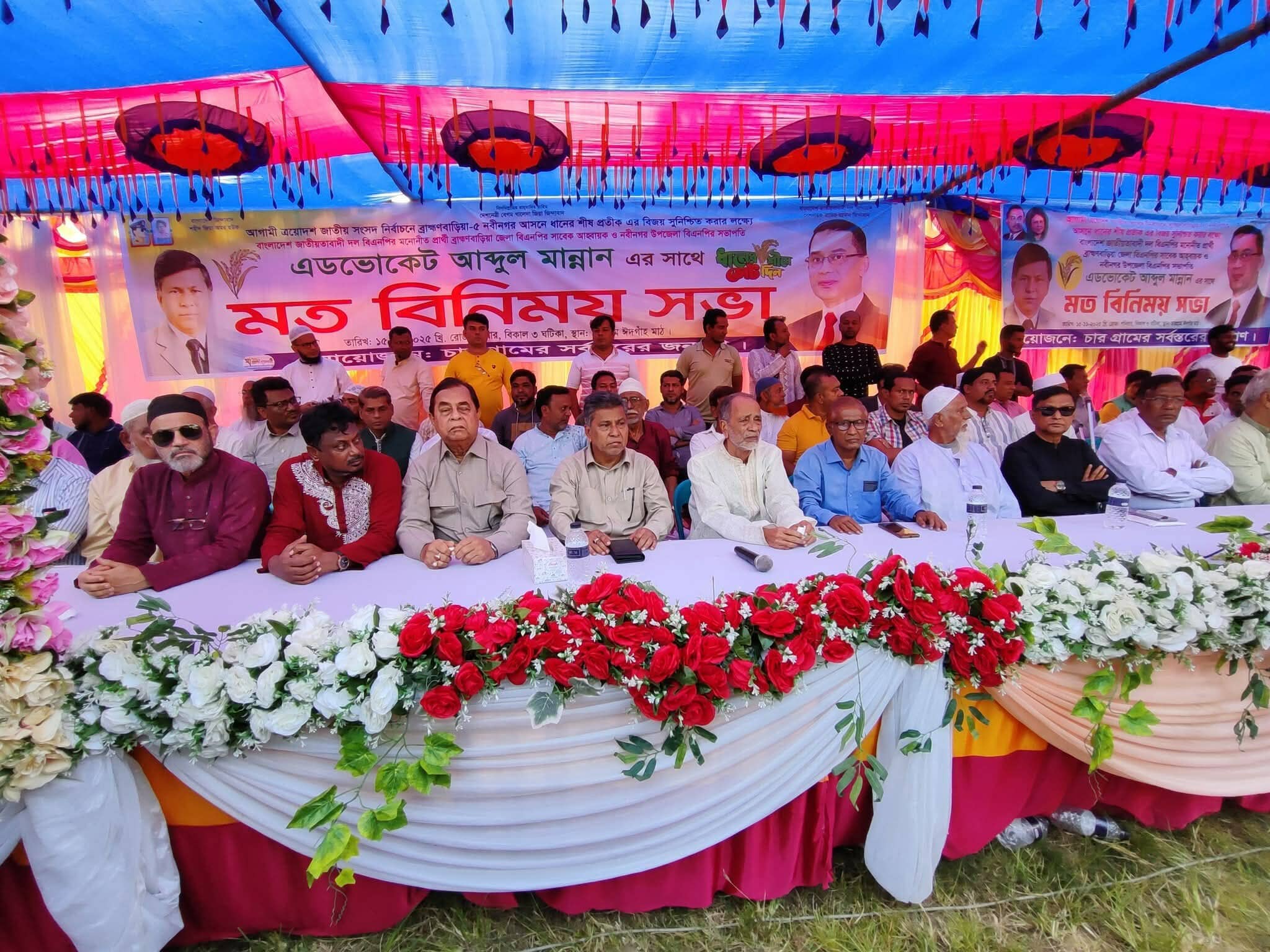 নবীনগরে বিএনপির মনোনীত প্রার্থী মান্নানকে নিয়ে চার গ্রামে মতবিনিময় সভা অনুষ্ঠিত