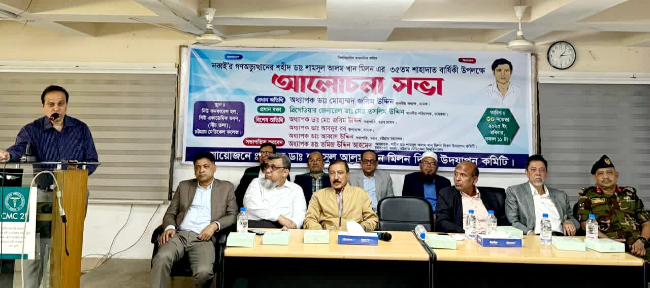 শহীদ ডাঃ মিলনের রক্ত দিয়ে অর্জিত গনতন্ত্র পুনঃরুদ্ধারে সবাই ঐক্যবদ্ধ হোন:- অধ্যাপক ডাঃ জসিম উদ্দিন