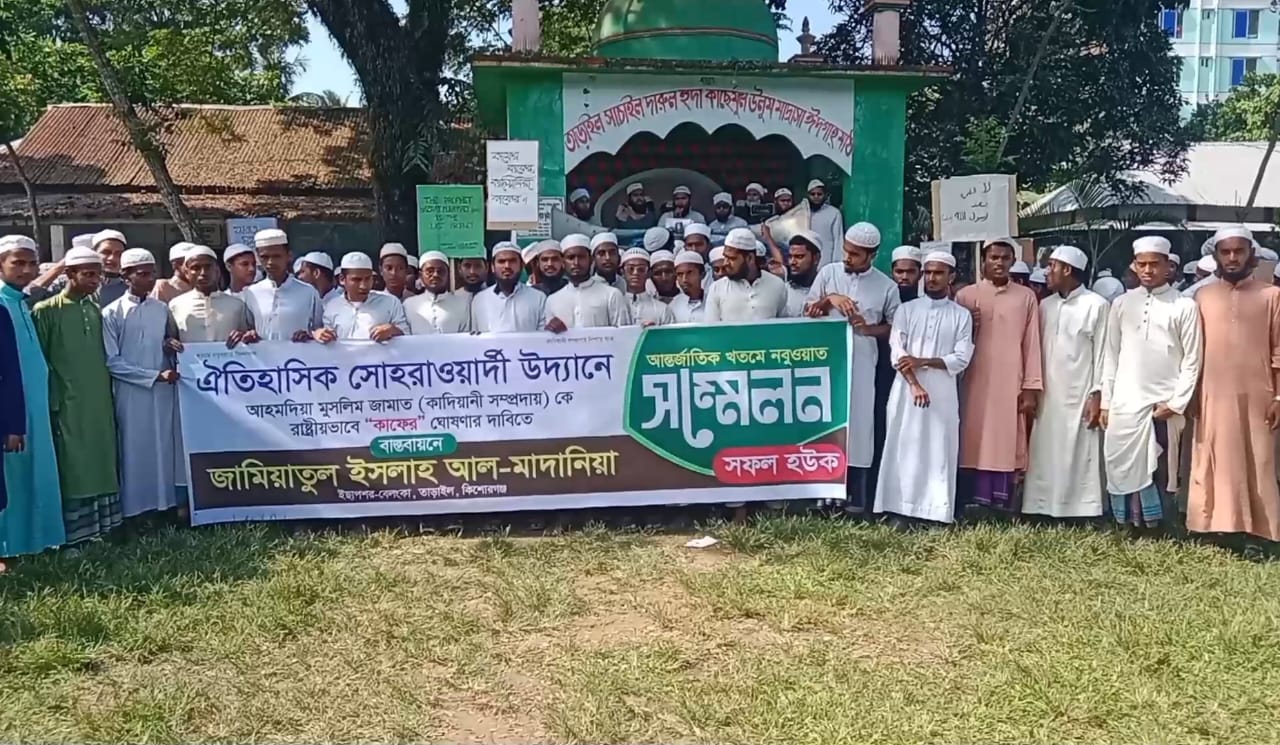 তাড়াইলে ইমাম উলামা পরিষদের উদ্যোগে আলোচনা সভা ও গণমিছিল