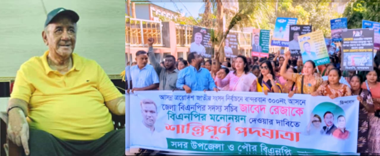 বান্দরবানে জাবেদ রেজা’কে মনোনয়ন দেওয়ার দাবিতে পদযাত্রা ও মানববন্ধন অনুষ্ঠিত