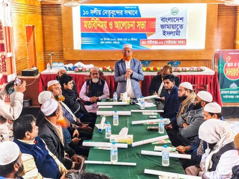গাইবান্ধায় জামায়াতের ১০ দলীয় জোটের নেতৃবৃন্দের আলোচনা সভা অনুষ্ঠিত