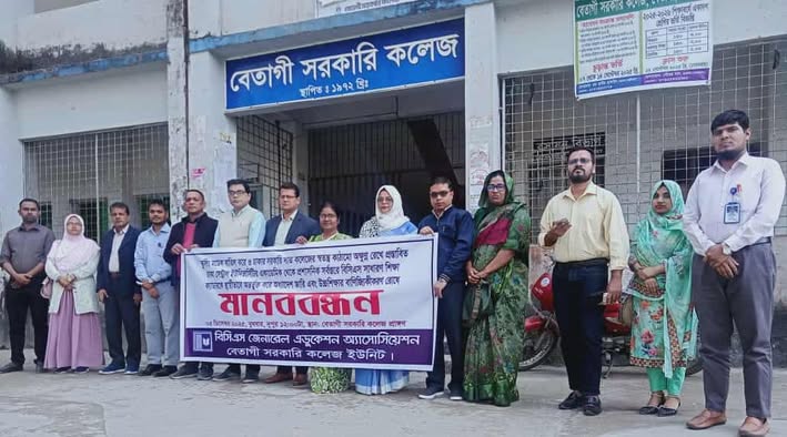 বেতাগীতে সরকারি কলেজ বিসিএস জেনারেল  এডুকেশন অ্যাসোসিয়েশনের মানববন্ধন