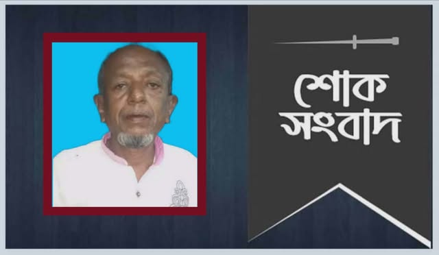 কচুয়ায় সাবেক ইউপি সদস্য মোঃ জহিরুল ইসলামের দাফন সম্পন্ন