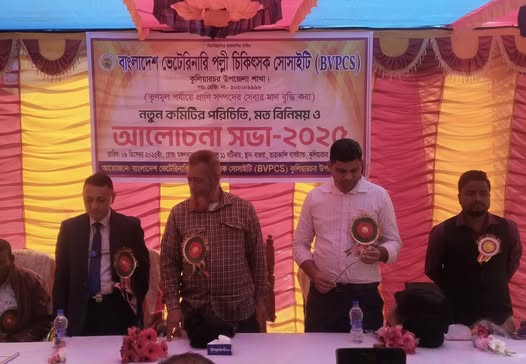 কুলিয়ারচরে বাংলাদেশ ভেটেরিনারি পল্লী চিকিৎসক সোসাইটি (BVPCS) এর নতুন কমিটির পরিচিতি সভা