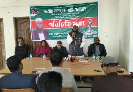 এনসিপির মনোনয়ন প্রত্যাশী বেল্লাল হোসেনের মতবিনিময় ও গণসংযোগ অনুষ্ঠিত