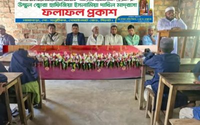 গোয়ানঘাটে উম্মুল ক্বোরা হাফিজিয়া দাখিল মাদ্রাসাবার্ষিক পরীক্ষার ফলাফল প্রকাশ অনুষ্ঠান সম্পন্ন