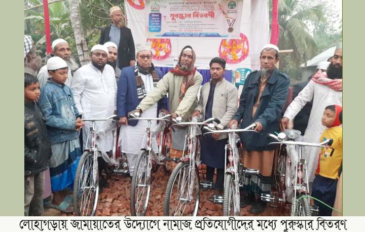 নড়াইলের লোহাগড়ায় জামায়াতের উদ্যোগে নামাজ প্রতিযোগীদের মধ্যে পুরুস্কার বিতরণ