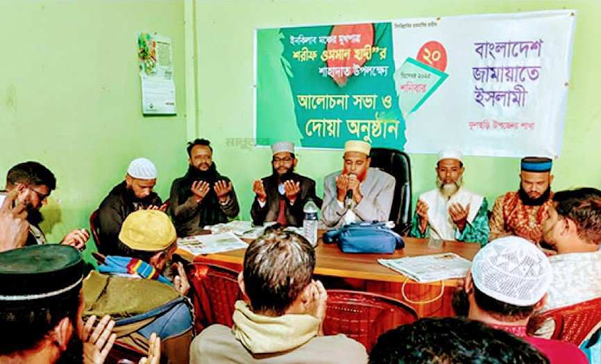 ওসমান হাদির রুহের মাগফেরাত কামনা, গাইবান্ধায় দোয়া মাহফিল