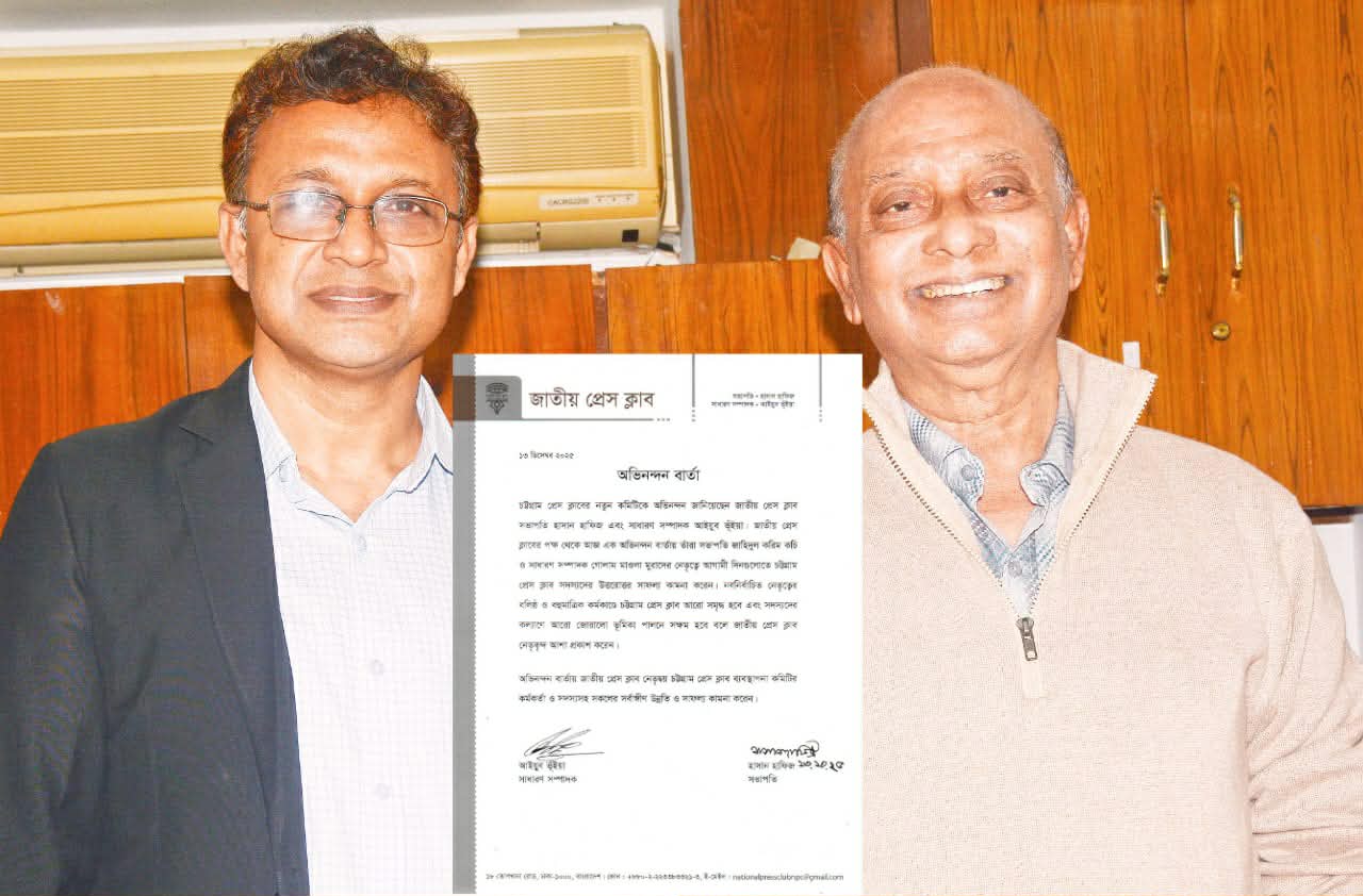 জাতীয় প্রেসক্লাবের সভাপতি , সম্পাদকের পক্ষ থেকে চট্টগ্রাম প্রেস ক্লাবের ব্যবস্থাপনা কমিটিকে অভিনন্দন