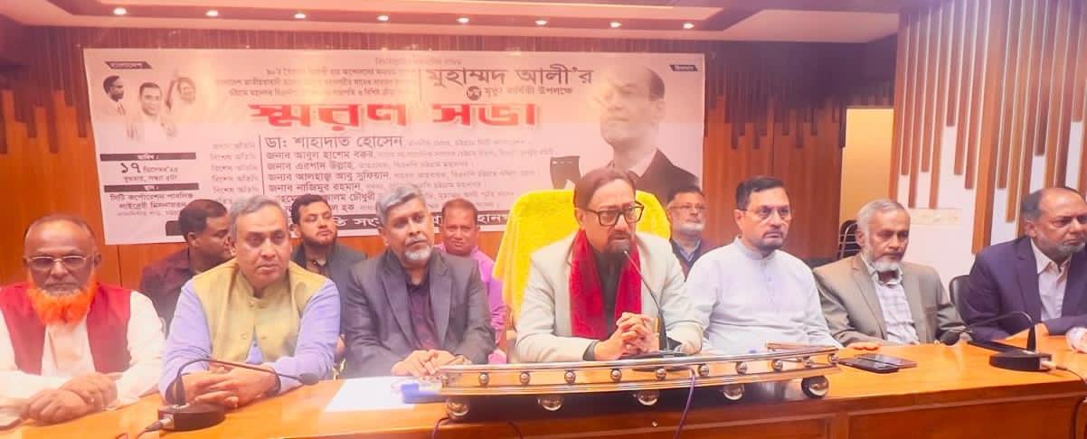 মোহাম্মদ আলী আজীবন আমাদের মাঝে বেঁচে থাকবেন:- ডা. শাহাদাত হোসেন