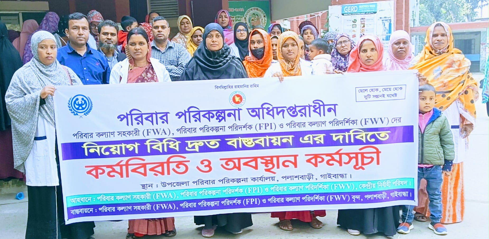 পলাশবাড়ীতে নিয়োগ বিধি দ্রুত বাস্তবায়নের দাবিতে কর্মবিরতি ও অবস্থান কর্মসূচি পালন