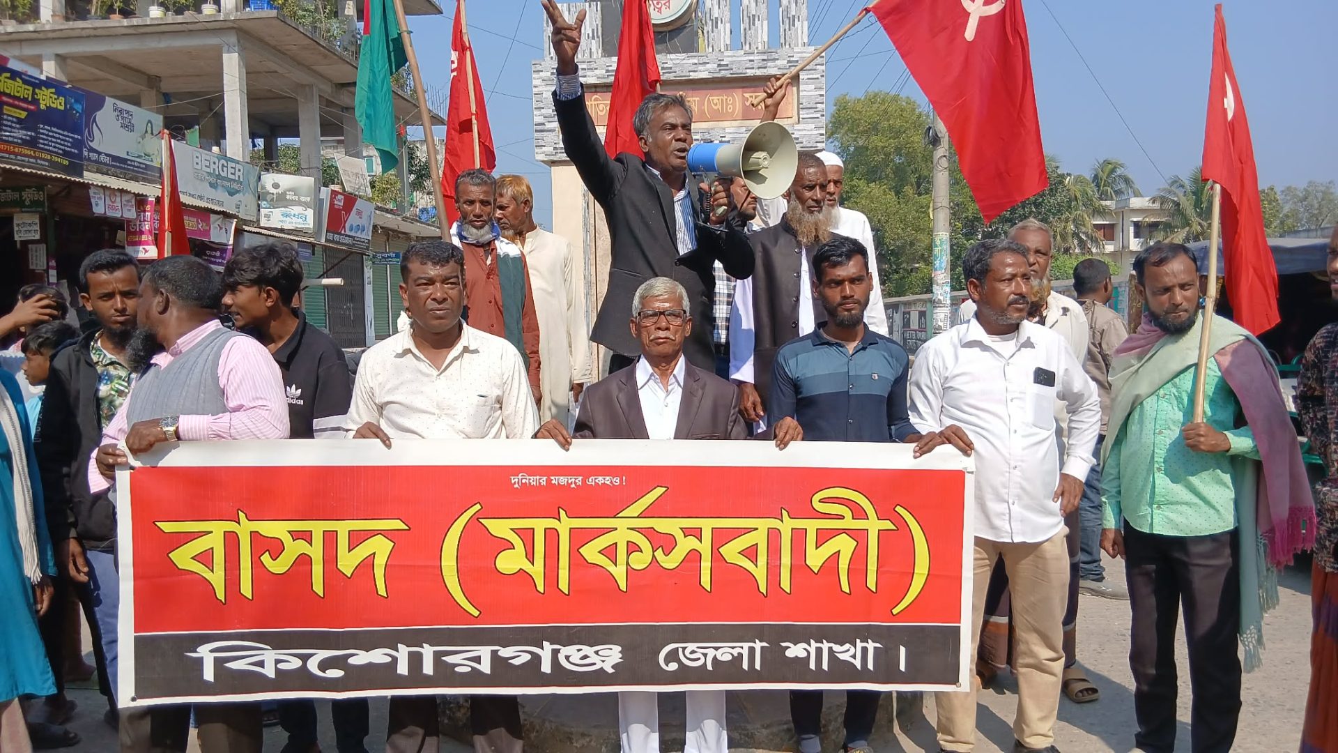 মুক্তিযুদ্ধের চেতনায় সাম্যভিত্তিক বাংলাদেশ গড়ার আহ্বান কিশোরগঞ্জ-১ (সদর–হোসেনপুর) আসনে হোসেনপুরে বাসদ (মার্কসবাদী)-এর বিজয় র‍্যালি