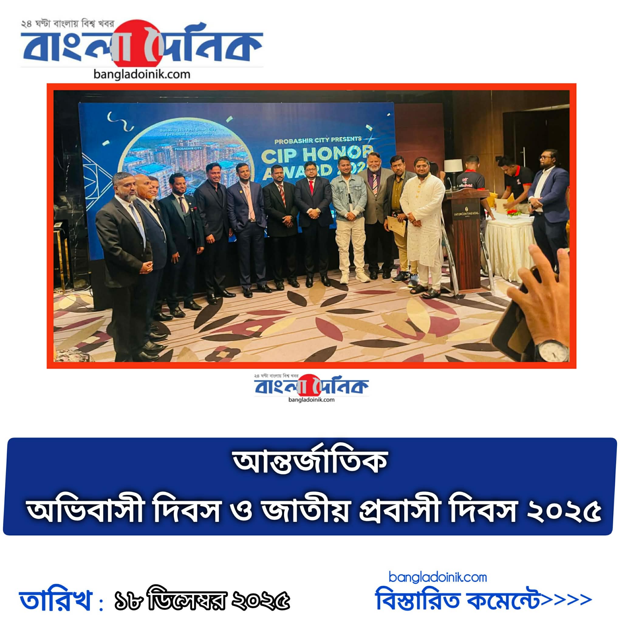 আন্তর্জাতিক অভিবাসী দিবস ও জাতীয় প্রবাসী দিবস ২০২৫