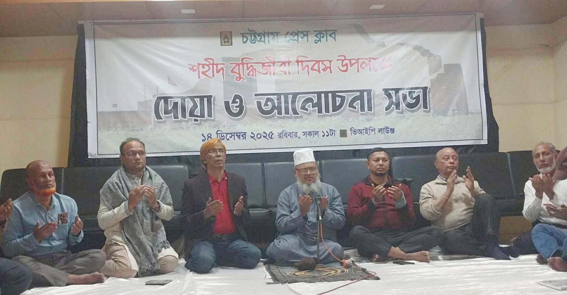 চট্টগ্রাম প্রেসক্লাবের উদ্যোগে শহীদ বুদ্ধিজীবী দিবস পালিত