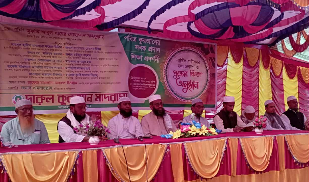 তাড়াইলে দারুল কুরআনের আলোয় শিক্ষার্থীদের সাফল্য: ফল প্রকাশ ও পুরস্কার বিতরণ উৎসব