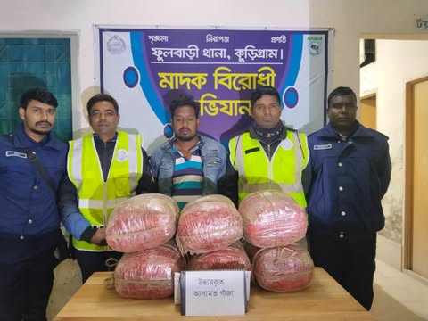 কুড়িগ্রামে  ৩২ কেজি গাঁজাসহ ০১  মাদক কারবারি গ্রেফতার