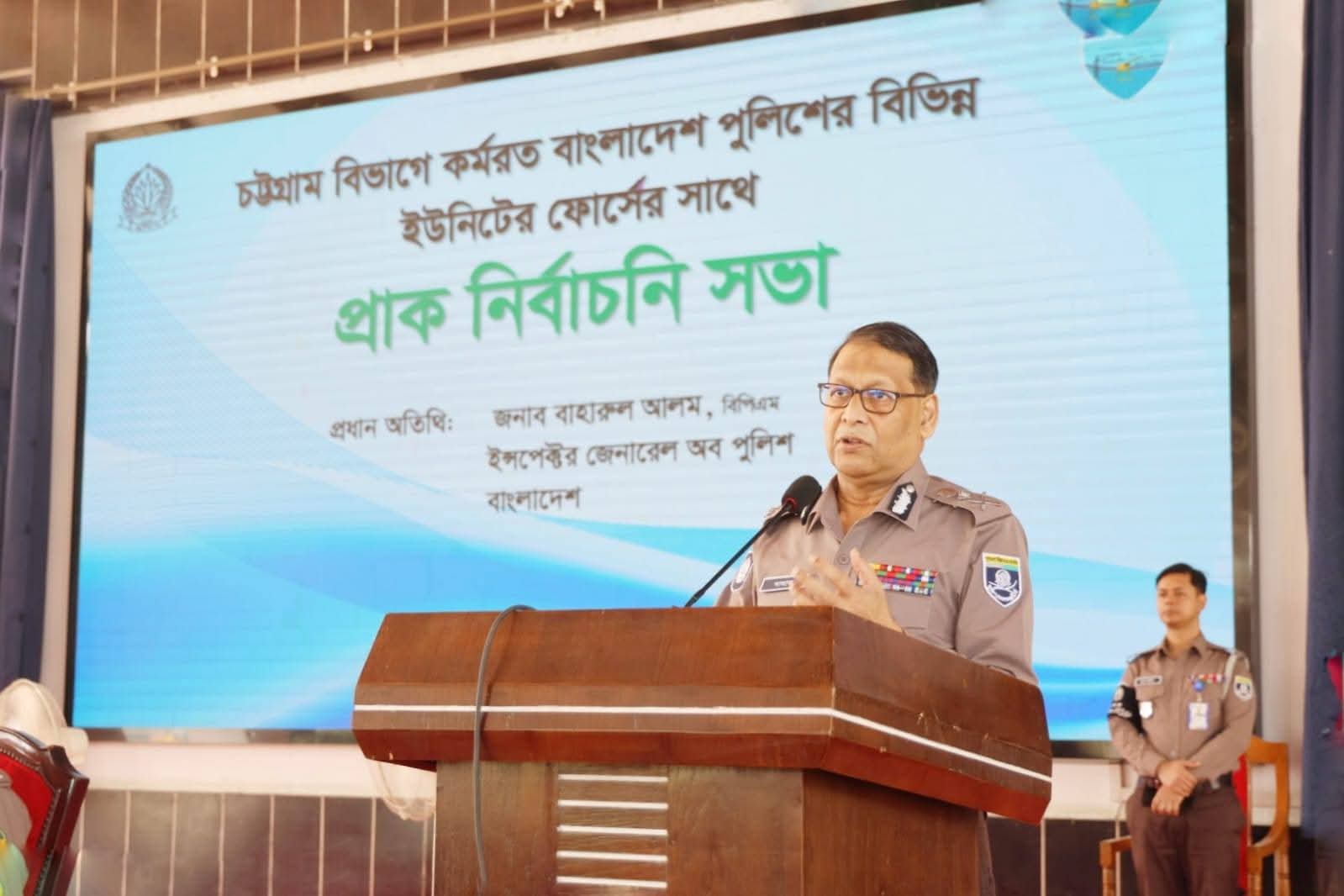 চট্টগ্রামে আইজিপি উপস্থিতিতে পুলিশ সদস্যদের প্রাক-নির্বাচনি সভা অনুষ্ঠিত