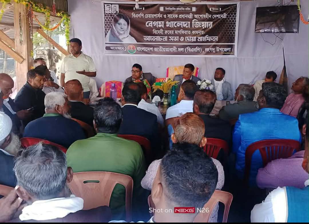 লংগদুতে দেশনেত্রী বেগম খালেদা জিয়ার মাগফিরাত কামনায় দোয়া মাহফিল অনুষ্ঠিত