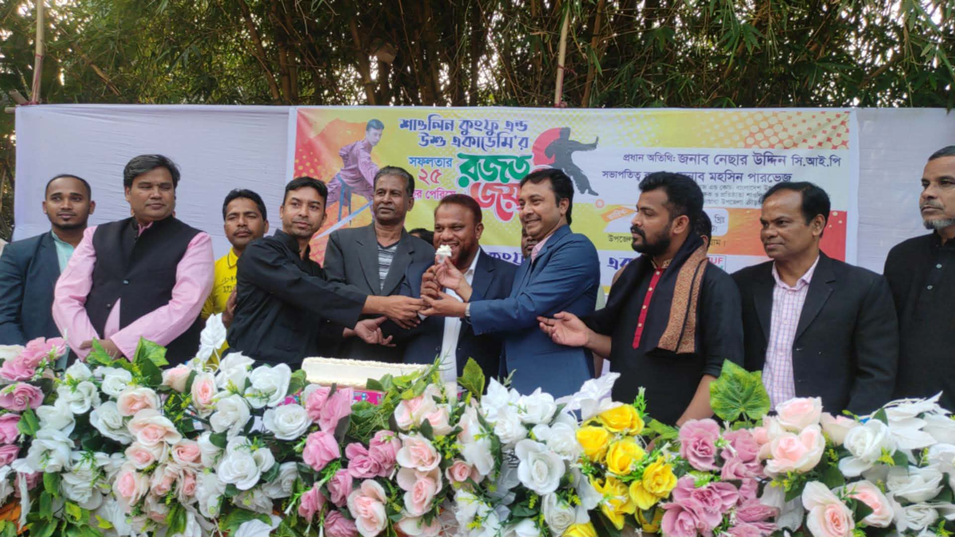 শাওলিন কুংফু এন্ড উশু একাডেমির জয়তজয়ন্তী পালিত