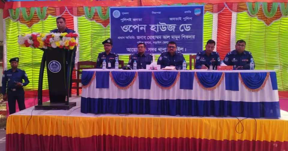নড়াইল সদর থানা পুলিশের আয়োজনে ওপেন হাউজ ডে অনুষ্ঠিত