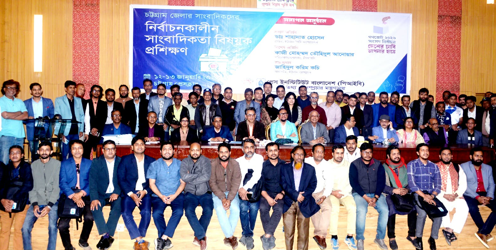 পিআইবির প্রশিক্ষণ কর্মশালার সমাপনী অনুষ্ঠানে মেয়র ডা. শাহাদাত
