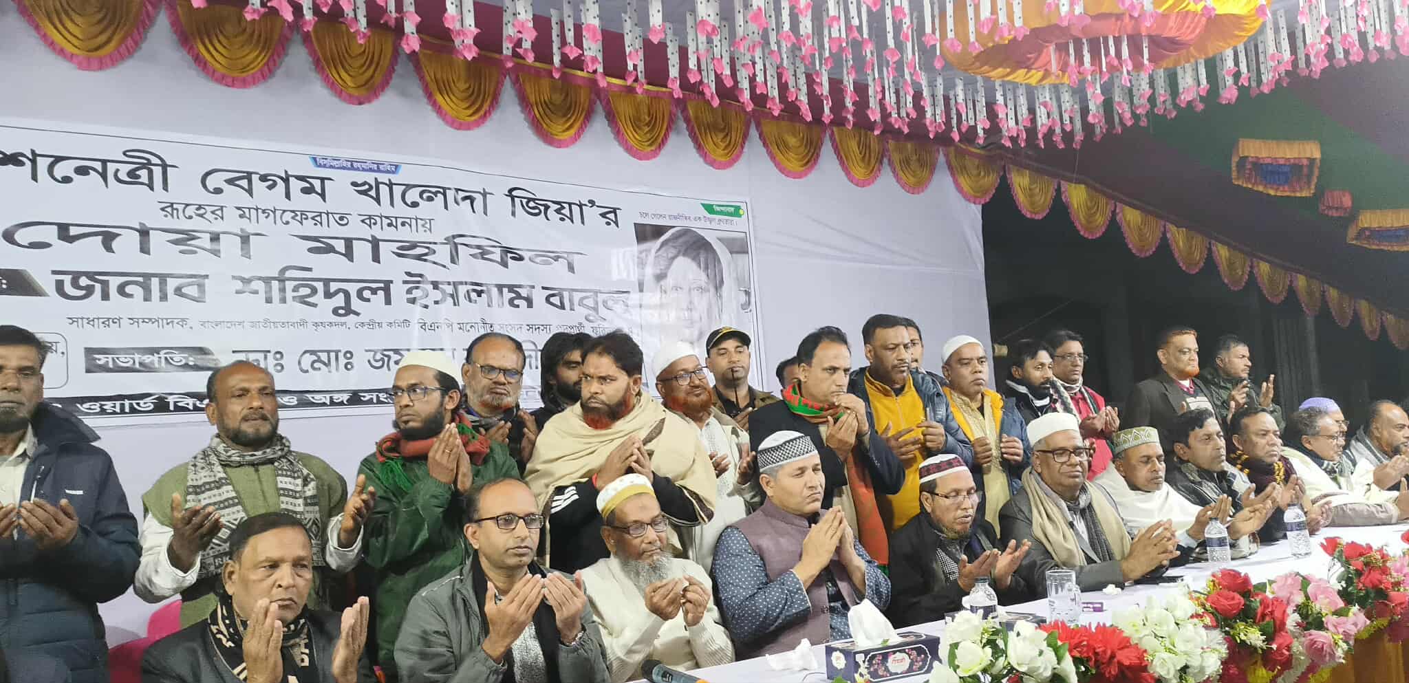 চরভদ্রাসনে প্রয়াত প্রধানমন্ত্রী বেগম খালেদা জিয়ার রূহের মাগফেরাত কামনায় বিশেষ দোয়া মাহফিল