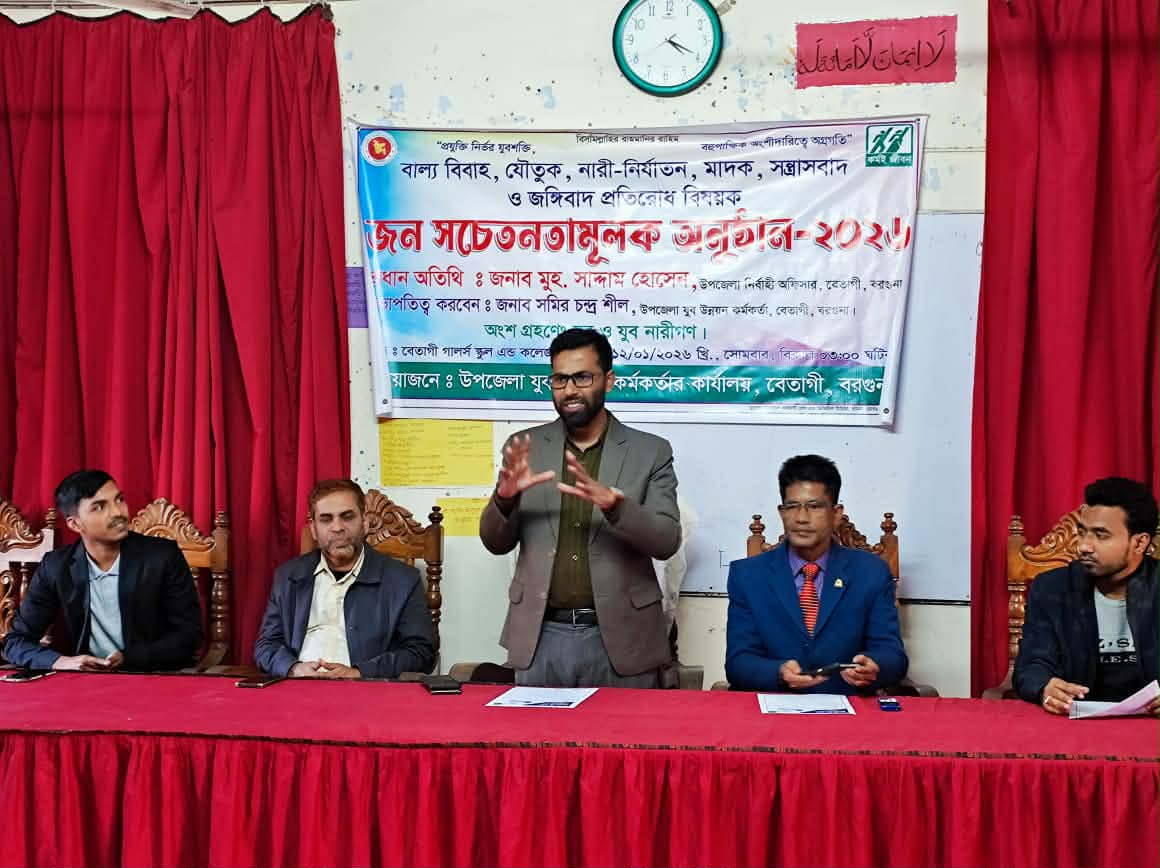 বেতাগীতে সামাজিক অবক্ষয় রোধে জনসচেতনতামূলক অনুষ্ঠান অনুষ্ঠিত