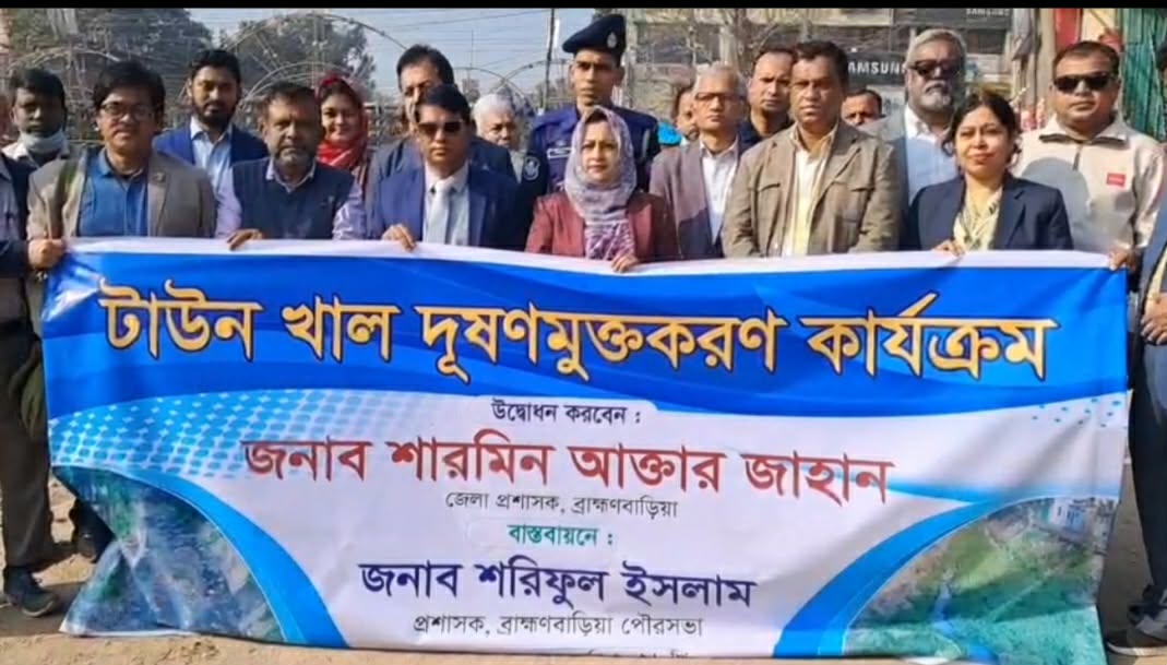 ব্রাহ্মণবাড়িয়ায় টাউন খাল নান্দনিক ও দূষণমুক্ত করতে পরিচ্ছন্নতা অভিযান শুরু