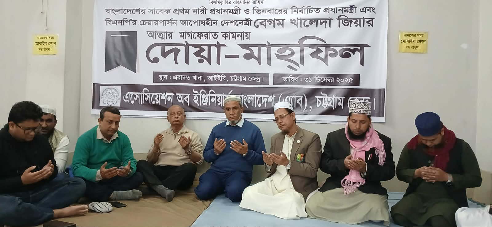 এ্যাব, চট্টগ্রাম কেন্দ্রের উদ্যোগে খতমে কোরআন, দোয়া ও মিলাদ মাহফিল অনুষ্ঠিত