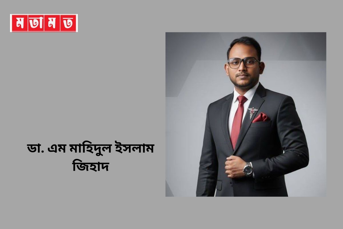 ডা. এম মাহিদুল ইসলাম জিহাদ