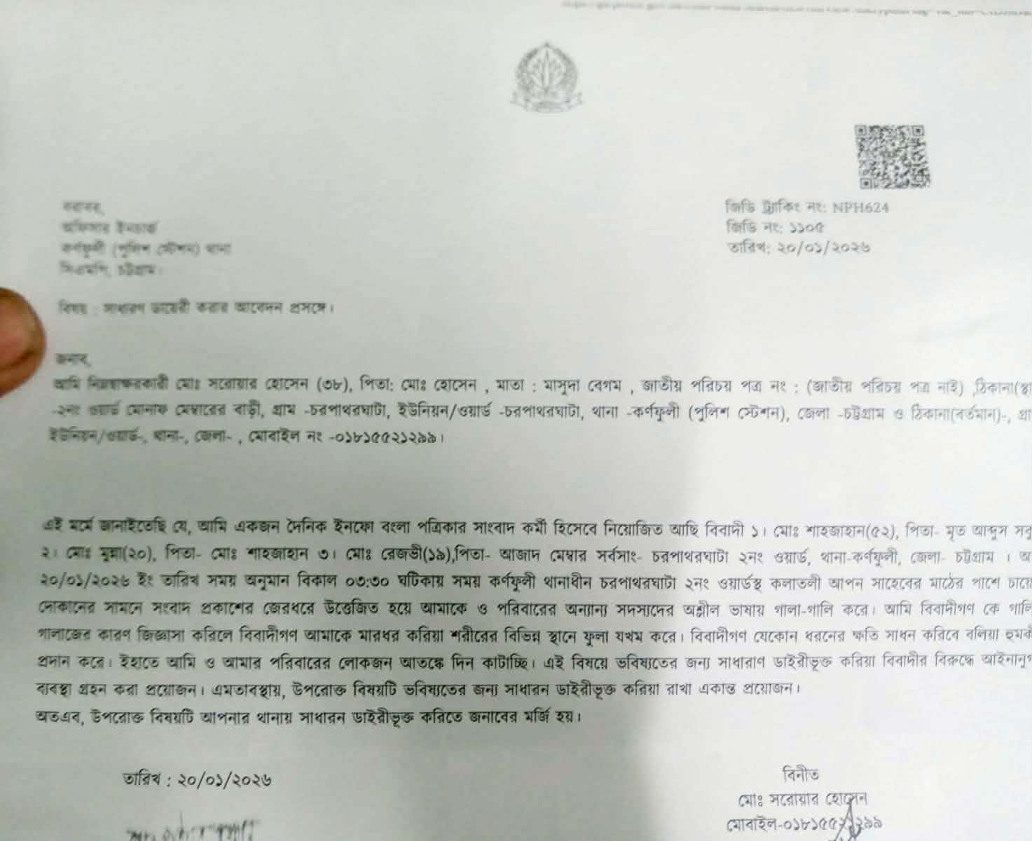 কর্ণফুলীতে সংবাদ প্রকাশের জেরে সাংবাদিকের ওপর সন্ত্রাসী তাণ্ডব; সাংবাদিক মহলে তীব্র ক্ষোভ