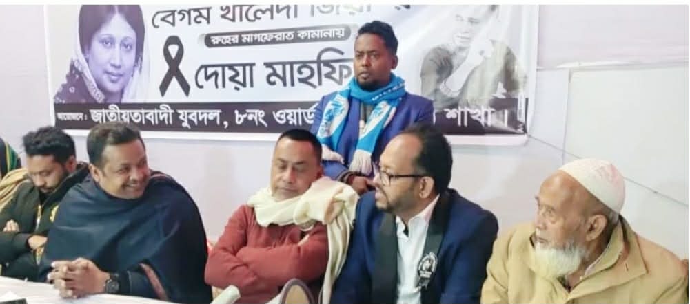 খালেদা জিয়ার মাগফিরাত কামনায় দোয়া ও কর্মীসভা অনুষ্ঠিত