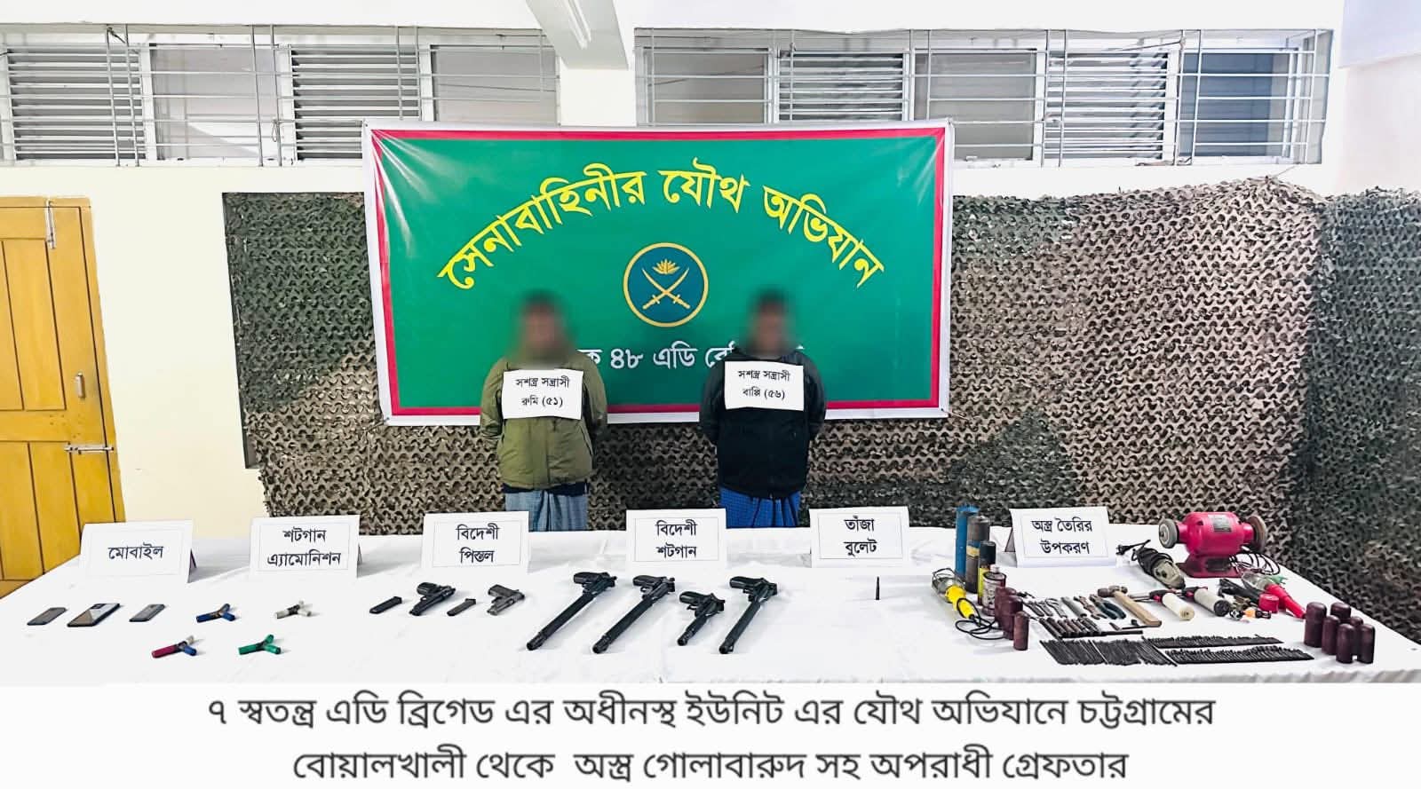 চট্টগ্রামের বোয়ালখালী থেকে ৬ টি অস্ত্রসহ গোলাবারুদ উদ্ধার, গ্রেফতার ২