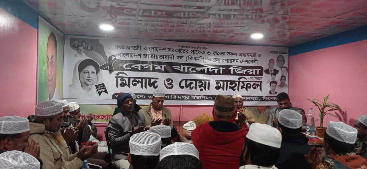 হোসেনপুরে যুবদলের উদ্যোগে বেগম খালেদা জিয়ার রুহের মাগফিরাত কামনায় দোয়া মাহফিল
