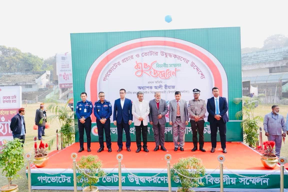 গণভোটের প্রচার ও ভোটার উদ্বুদ্ধকরণে চট্টগ্রামে বিশেষ বিভাগীয় সম্মেলন অনুষ্ঠিত