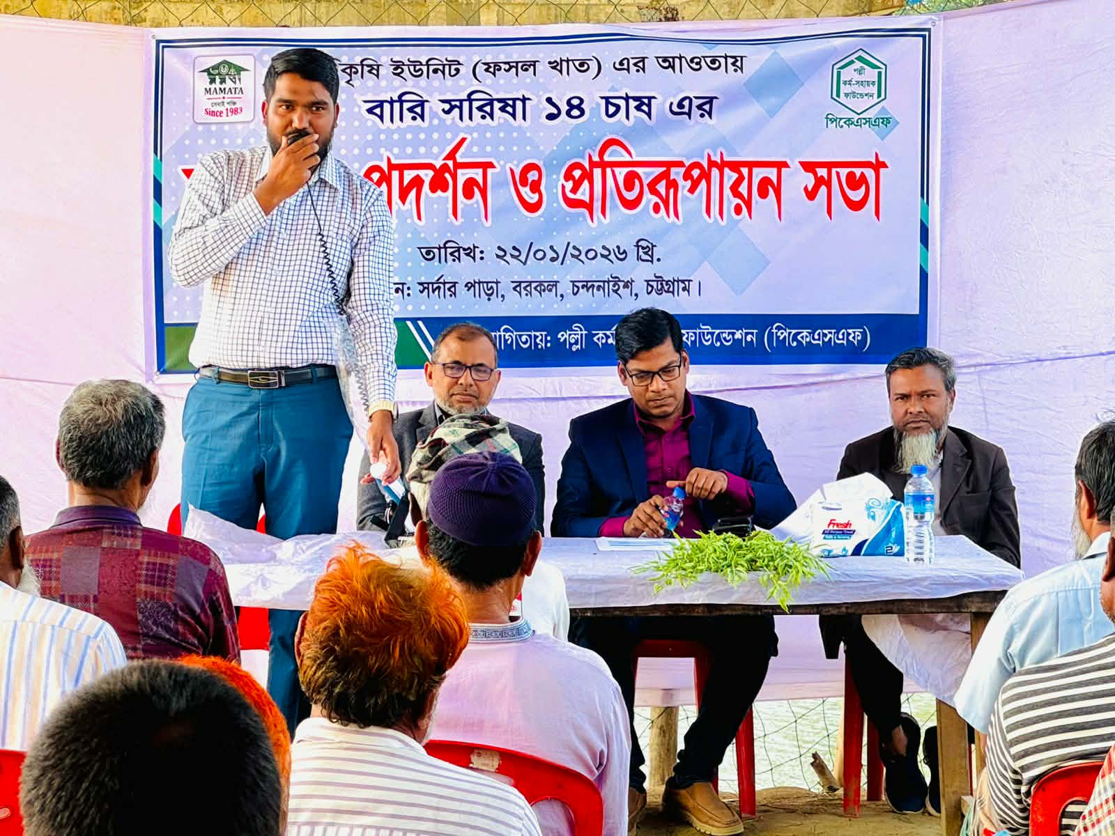 “মমতা’র আয়োজনে বারি সরিষা ১৪ চাষ ফলাফল প্রদর্শন ও প্রতিরূপায়ণ সভা অনুষ্ঠিত”