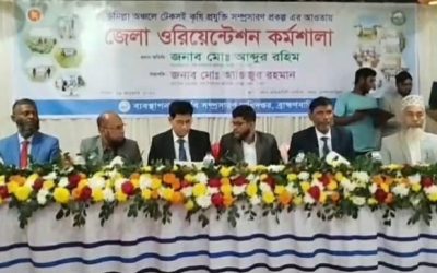 টেকসই কৃষি প্রযুক্তি সম্প্রসারণের লক্ষ্যে ব্রাহ্মণবাড়িয়ায় অরিয়েন্টেশন কর্মশালা