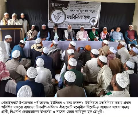 ধানের শীষের বিজয় হলে সিলেট -৪ আসনের সকল  উন্নয়নমুখী স্বপ্ন বাস্তবায়ন করতে চাই